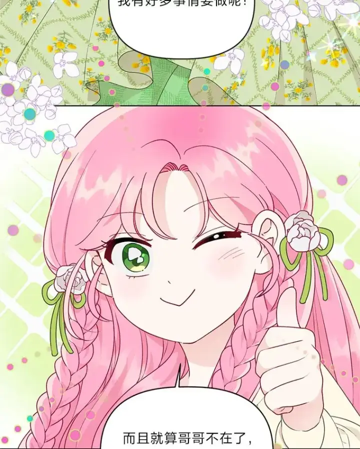 漫画《穿越者的幸运礼》44.各自的方向第32张图