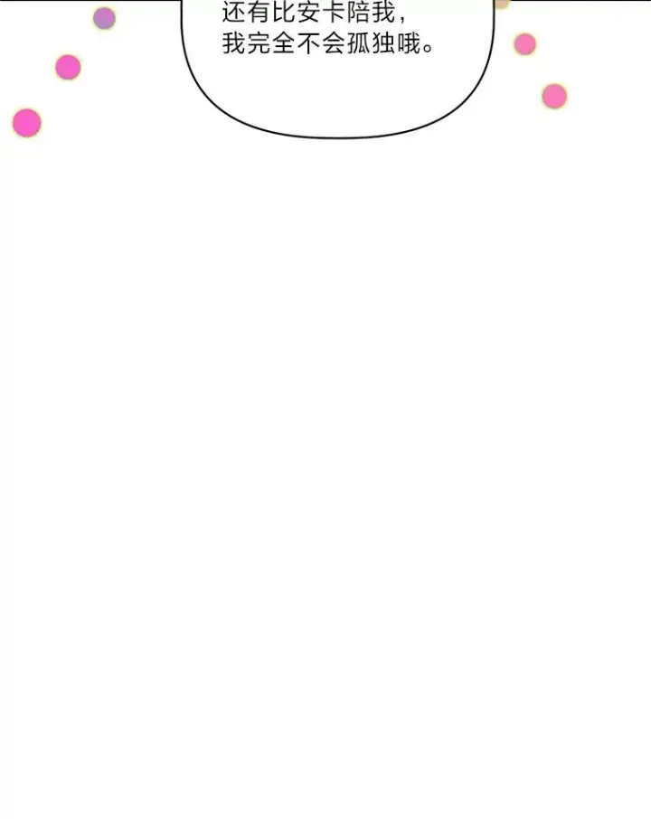 漫画《穿越者的幸运礼》44.各自的方向第33张图