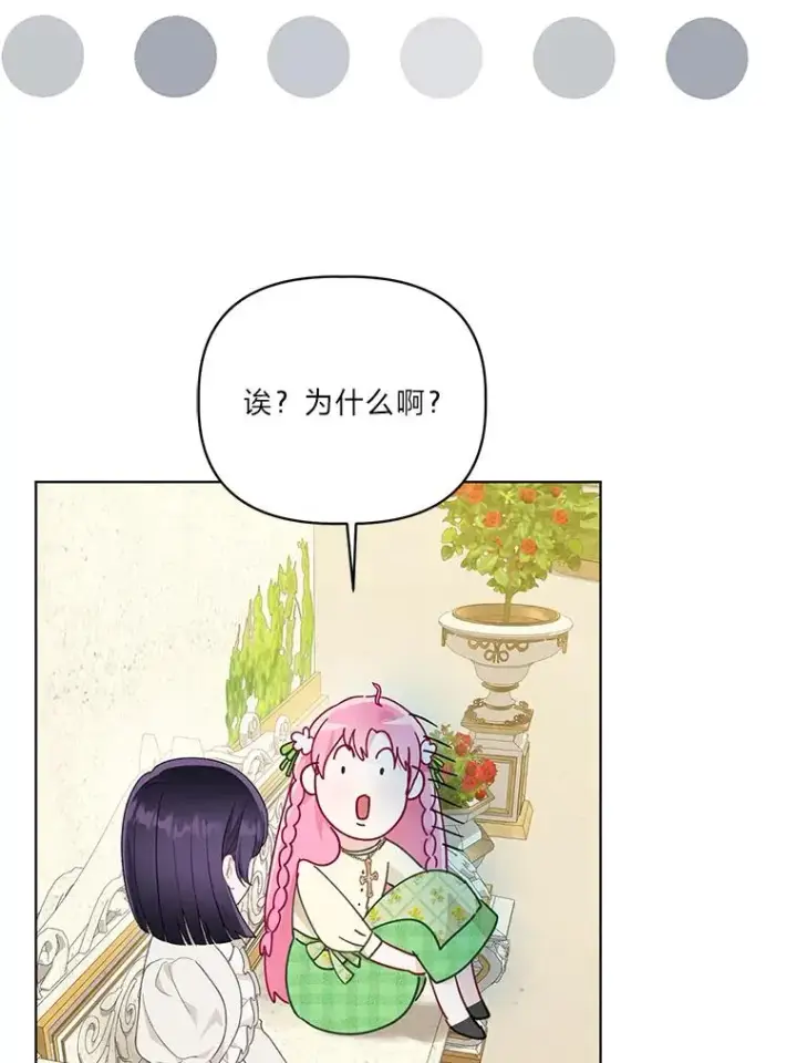 漫画《穿越者的幸运礼》44.各自的方向第36张图