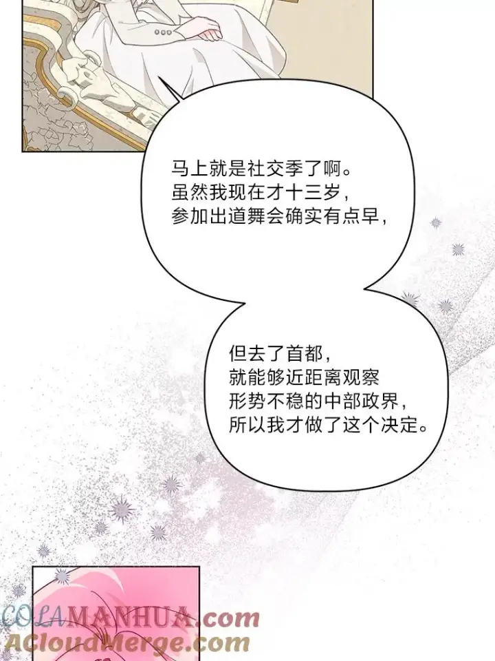 漫画《穿越者的幸运礼》44.各自的方向第37张图