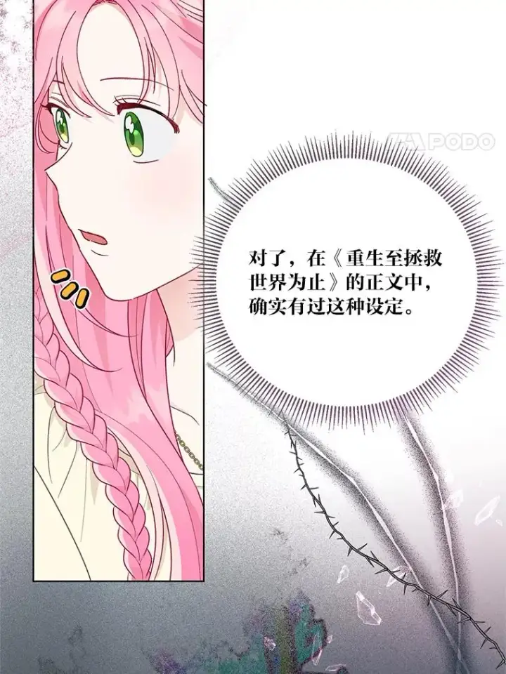 漫画《穿越者的幸运礼》44.各自的方向第38张图