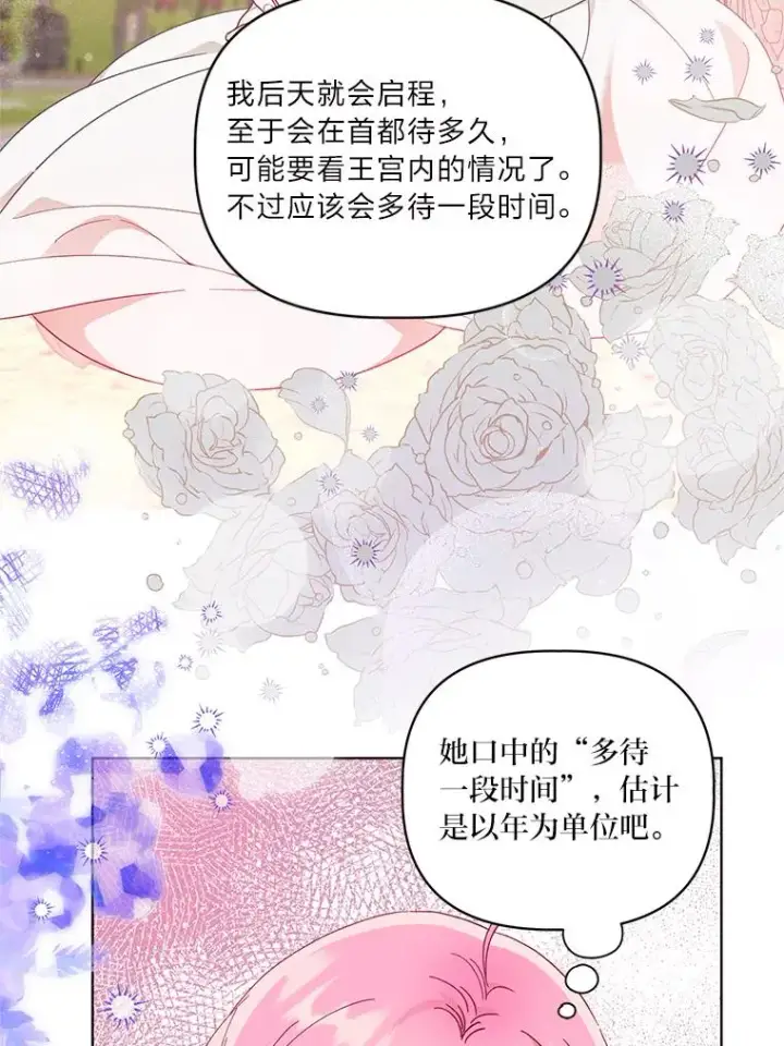 漫画《穿越者的幸运礼》44.各自的方向第42张图