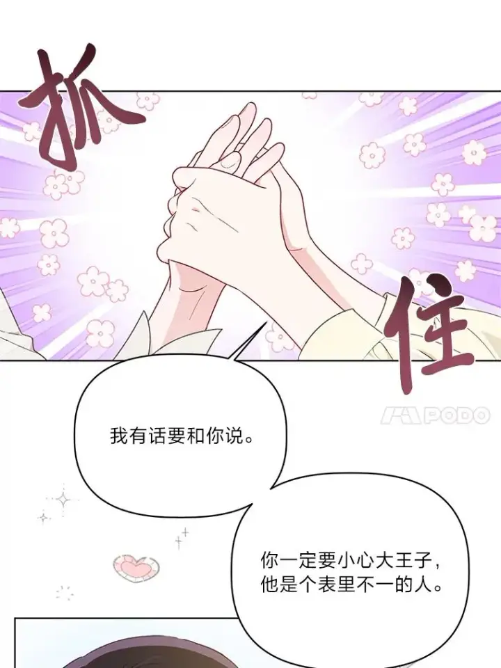 漫画《穿越者的幸运礼》44.各自的方向第44张图