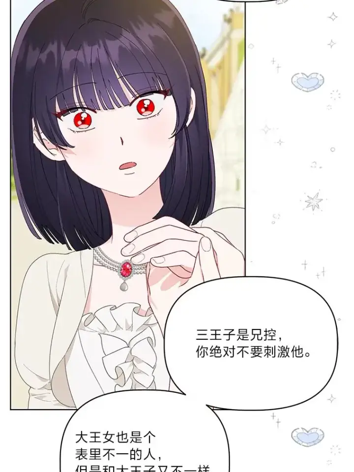 漫画《穿越者的幸运礼》44.各自的方向第45张图