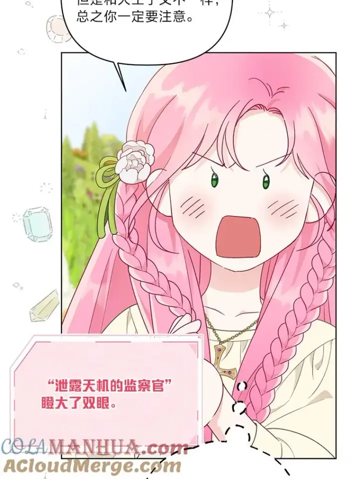 漫画《穿越者的幸运礼》44.各自的方向第46张图