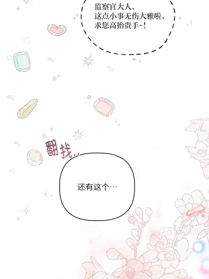 漫画《穿越者的幸运礼》44.各自的方向第47张图