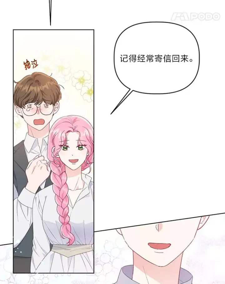 漫画《穿越者的幸运礼》44.各自的方向第5张图