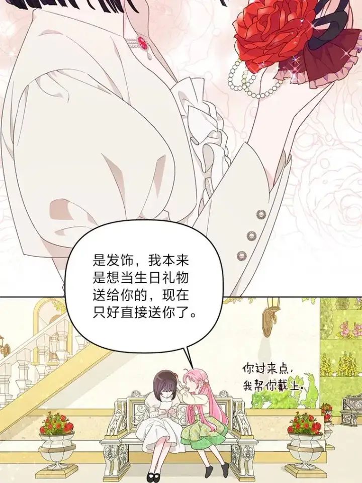 漫画《穿越者的幸运礼》44.各自的方向第50张图
