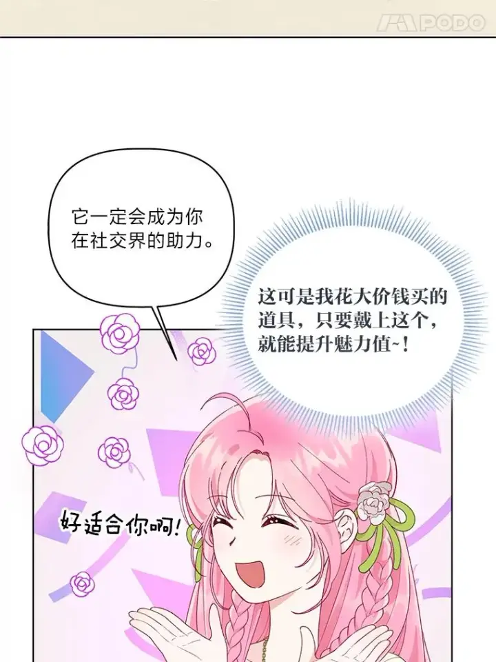 漫画《穿越者的幸运礼》44.各自的方向第51张图