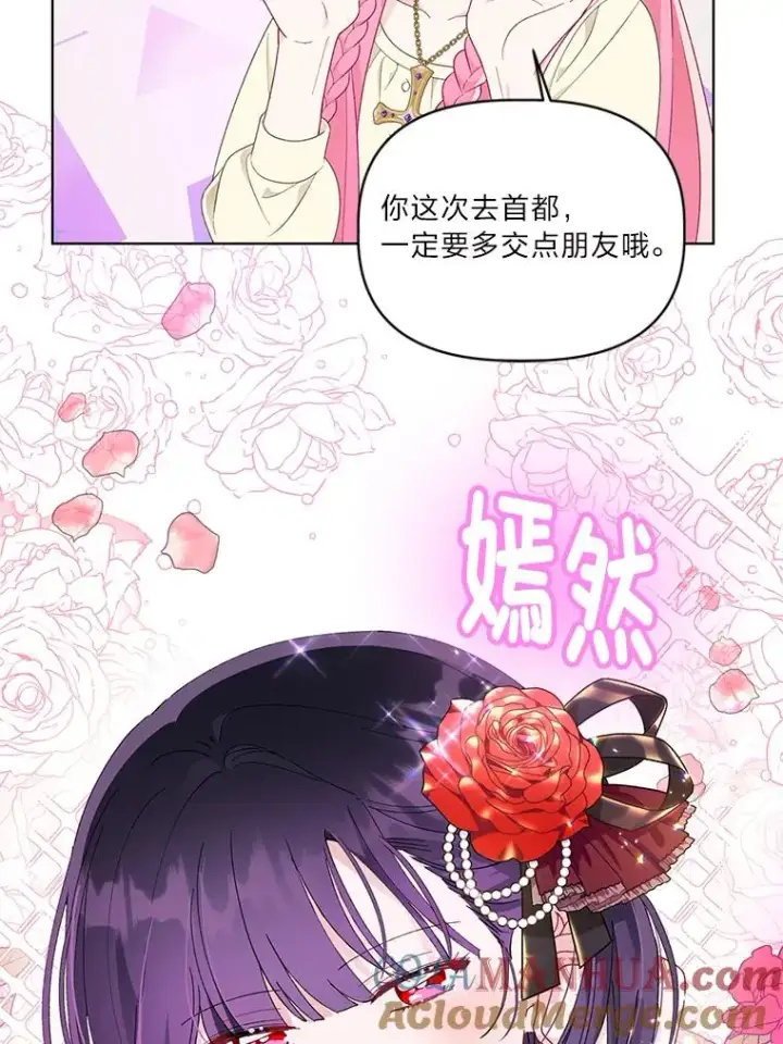 漫画《穿越者的幸运礼》44.各自的方向第52张图