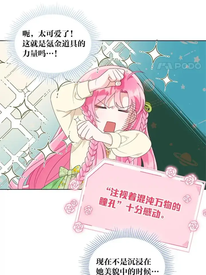 漫画《穿越者的幸运礼》44.各自的方向第54张图