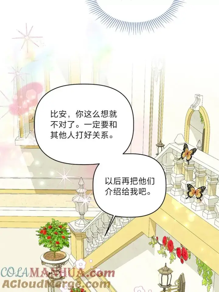 漫画《穿越者的幸运礼》44.各自的方向第55张图