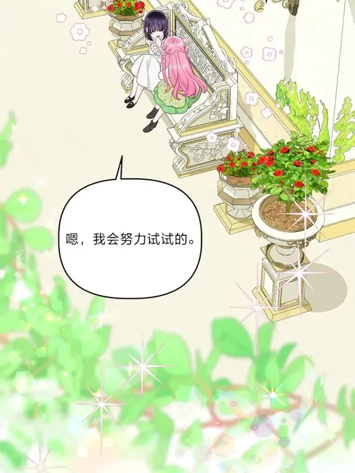 漫画《穿越者的幸运礼》44.各自的方向第56张图