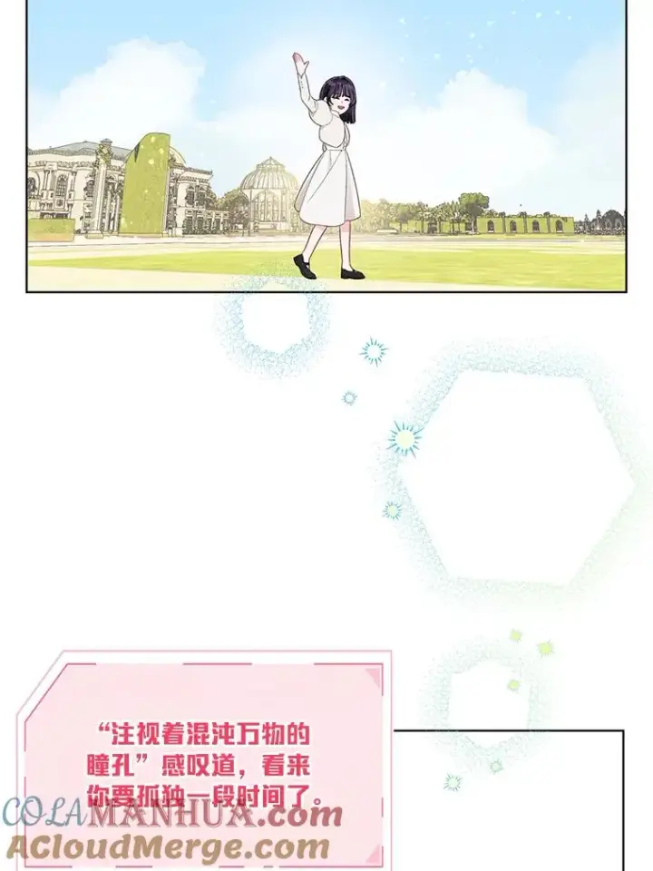 漫画《穿越者的幸运礼》44.各自的方向第58张图