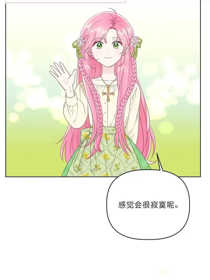 漫画《穿越者的幸运礼》44.各自的方向第59张图