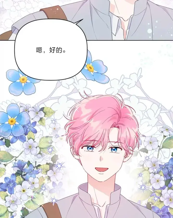 漫画《穿越者的幸运礼》44.各自的方向第6张图