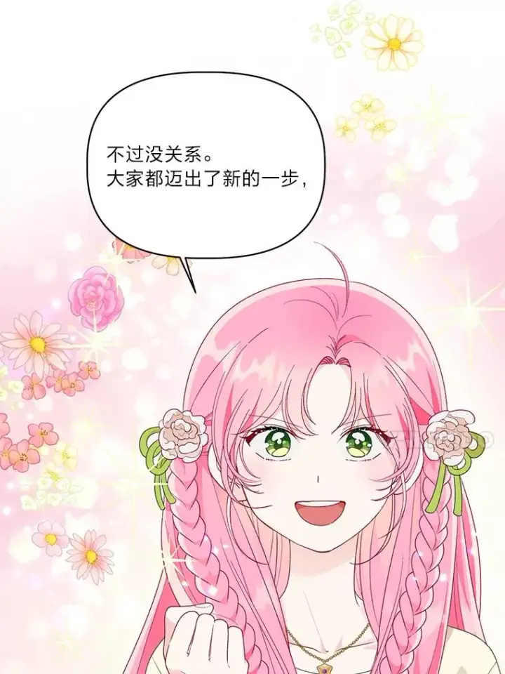 漫画《穿越者的幸运礼》44.各自的方向第60张图