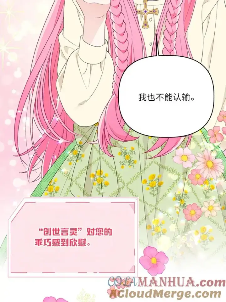 漫画《穿越者的幸运礼》44.各自的方向第61张图