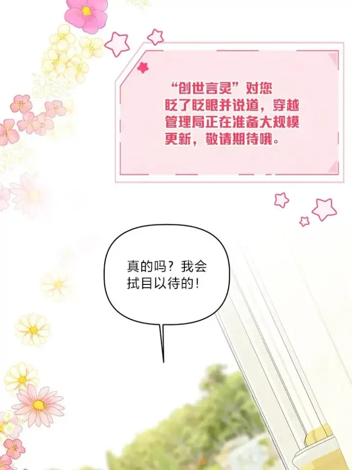 漫画《穿越者的幸运礼》44.各自的方向第62张图