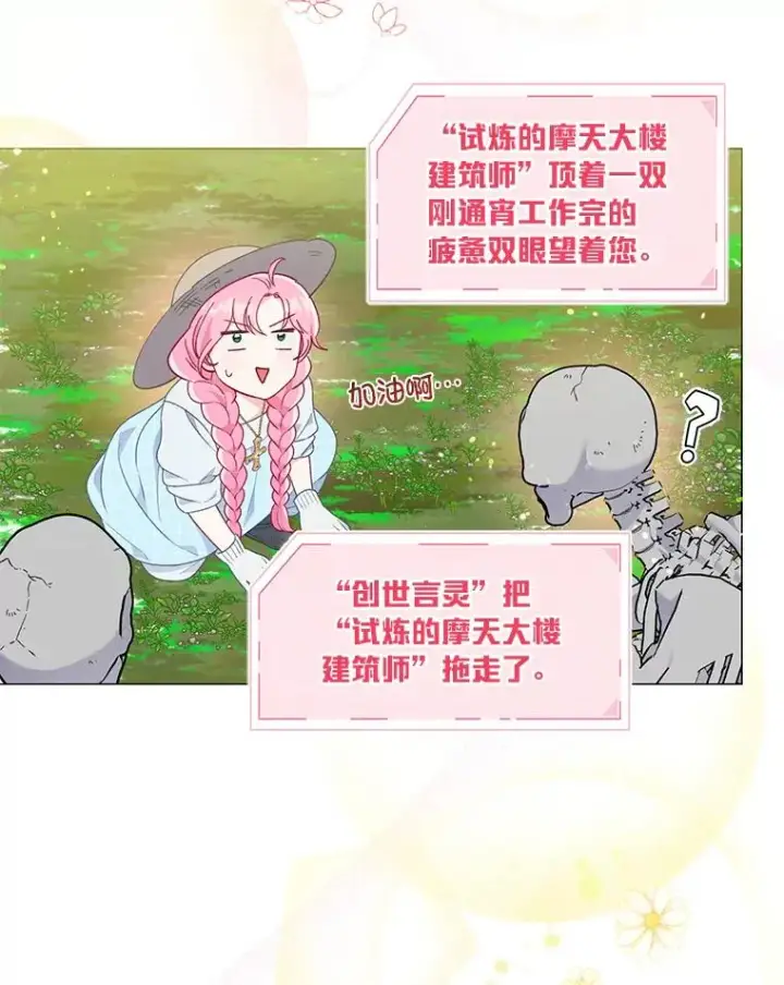 漫画《穿越者的幸运礼》44.各自的方向第71张图