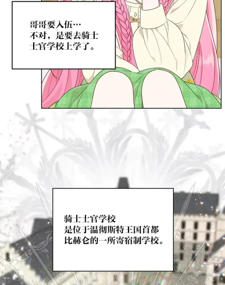 漫画《穿越者的幸运礼》44.各自的方向第9张图