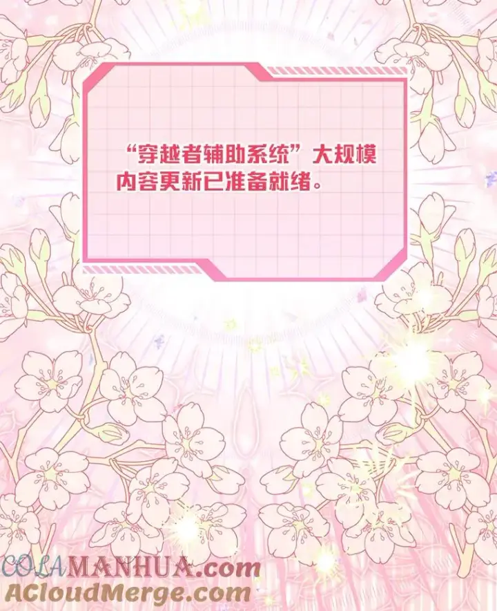 漫画《穿越者的幸运礼》44.各自的方向第91张图