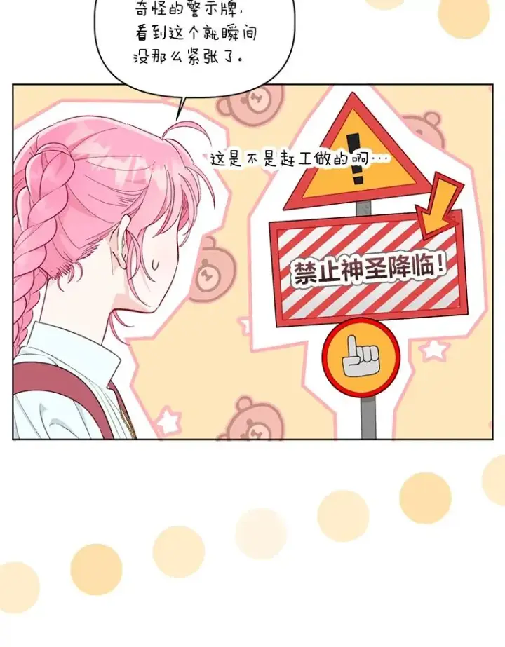 漫画《穿越者的幸运礼》45.试炼之塔第102张图