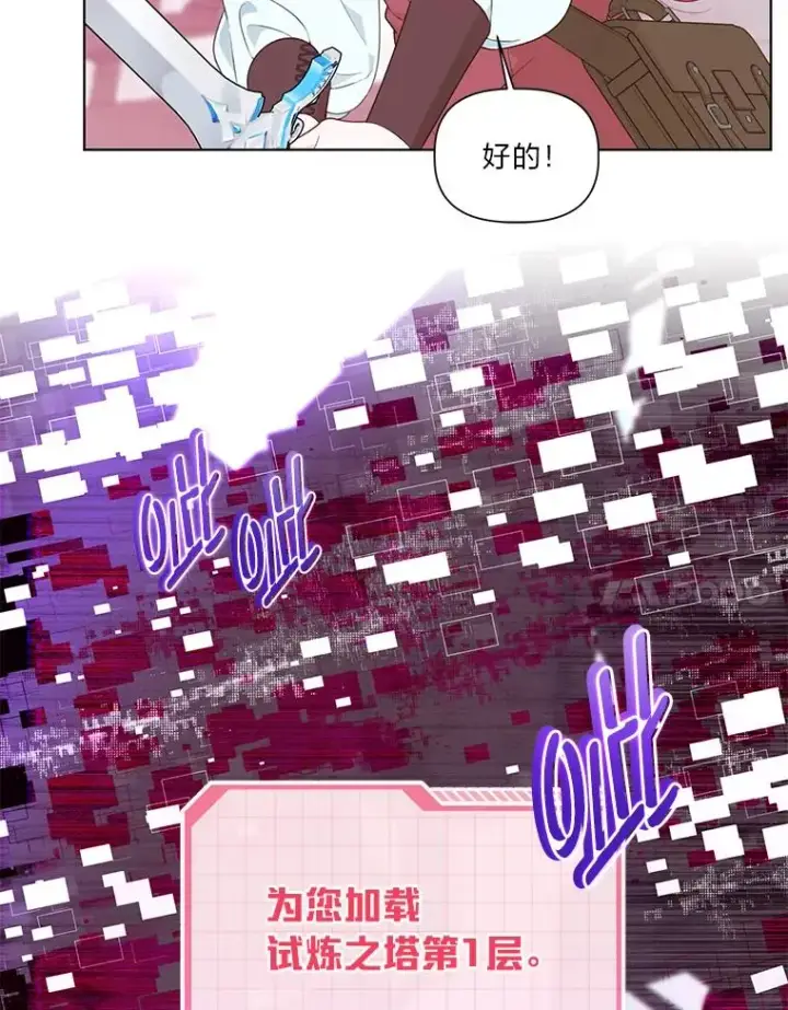 漫画《穿越者的幸运礼》45.试炼之塔第104张图