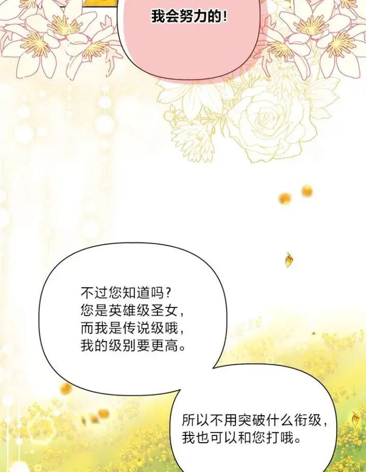 漫画《穿越者的幸运礼》45.试炼之塔第11张图