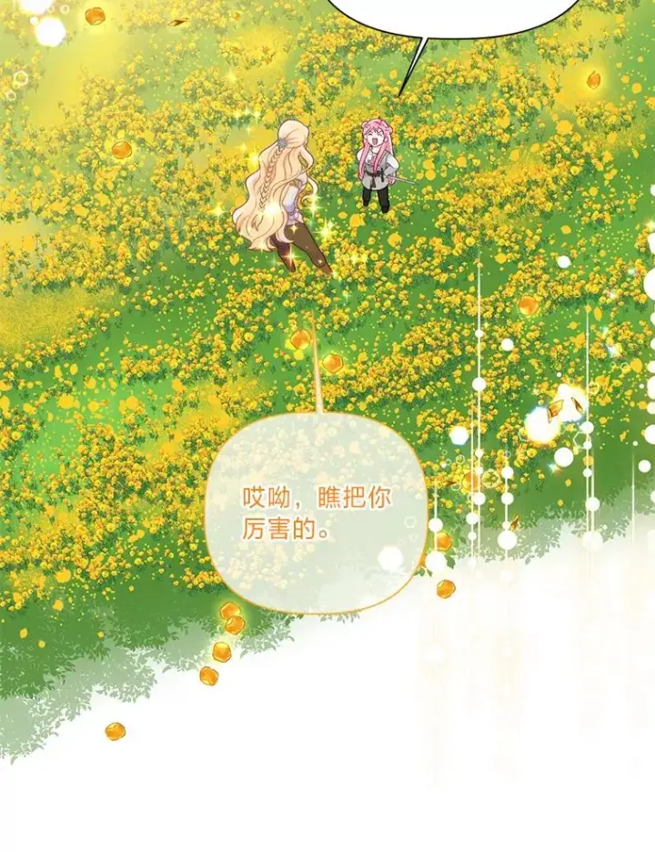 漫画《穿越者的幸运礼》45.试炼之塔第12张图