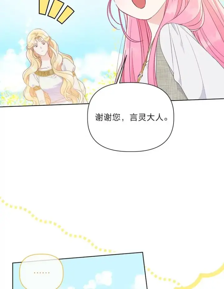 漫画《穿越者的幸运礼》45.试炼之塔第15张图