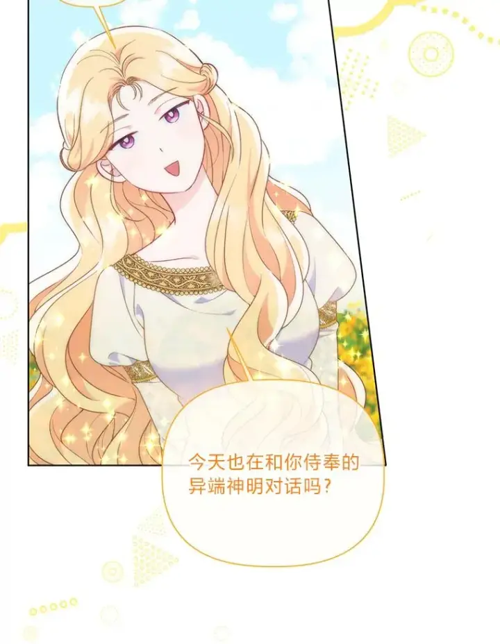 漫画《穿越者的幸运礼》45.试炼之塔第16张图