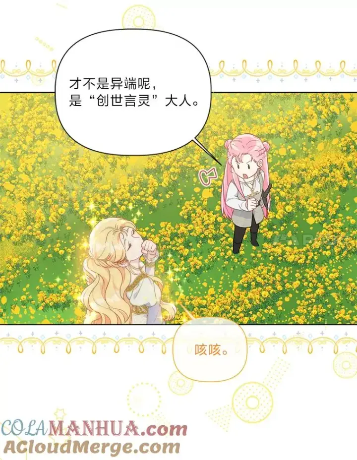 漫画《穿越者的幸运礼》45.试炼之塔第17张图