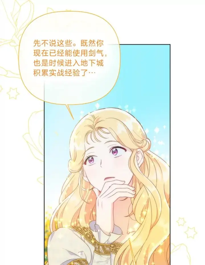 漫画《穿越者的幸运礼》45.试炼之塔第18张图