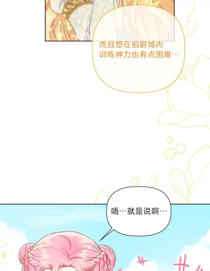 漫画《穿越者的幸运礼》45.试炼之塔第19张图