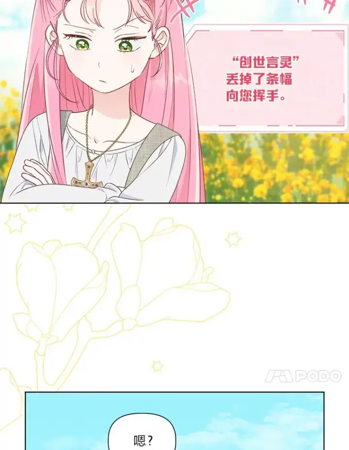 漫画《穿越者的幸运礼》45.试炼之塔第20张图