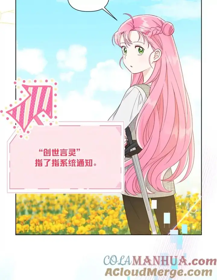 漫画《穿越者的幸运礼》45.试炼之塔第21张图