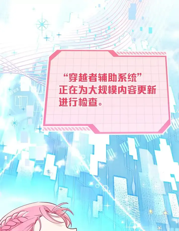 漫画《穿越者的幸运礼》45.试炼之塔第22张图