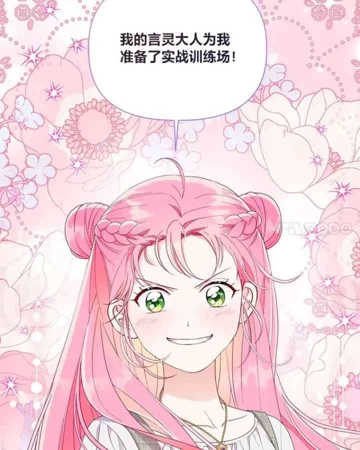 漫画《穿越者的幸运礼》45.试炼之塔第27张图
