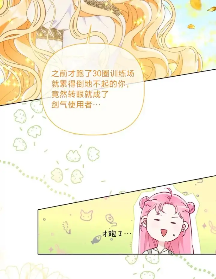 漫画《穿越者的幸运礼》45.试炼之塔第3张图