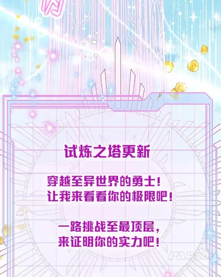漫画《穿越者的幸运礼》45.试炼之塔第30张图