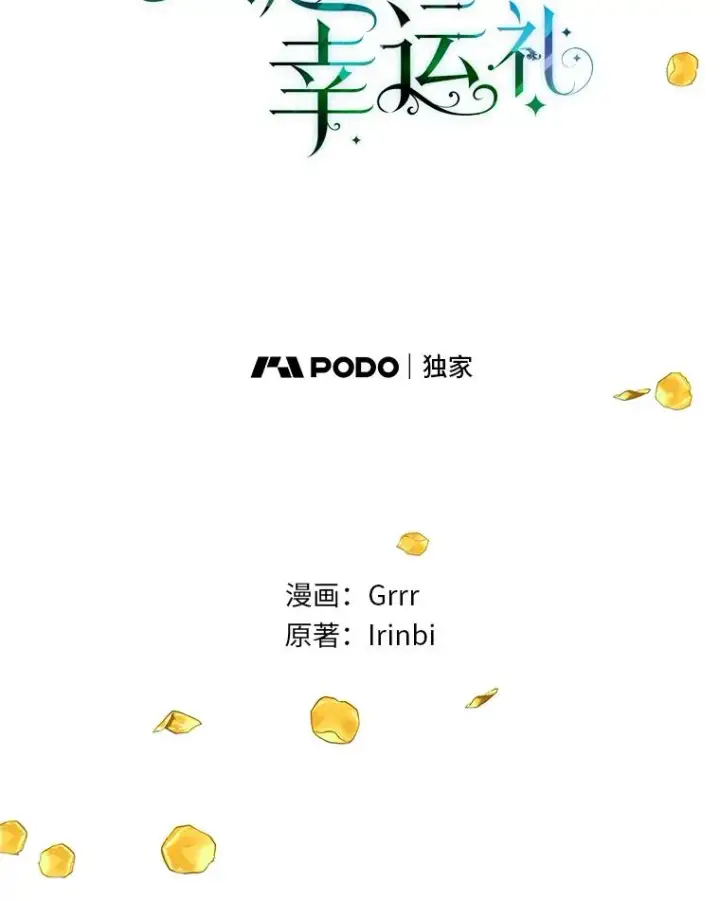 漫画《穿越者的幸运礼》45.试炼之塔第32张图