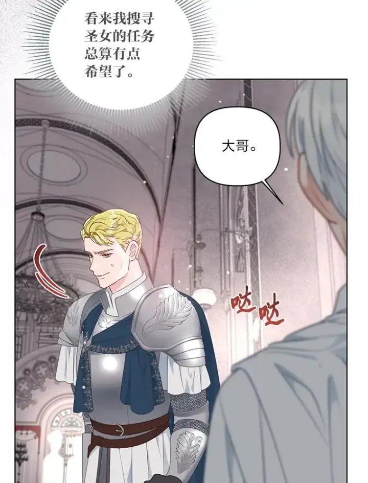 漫画《穿越者的幸运礼》45.试炼之塔第43张图