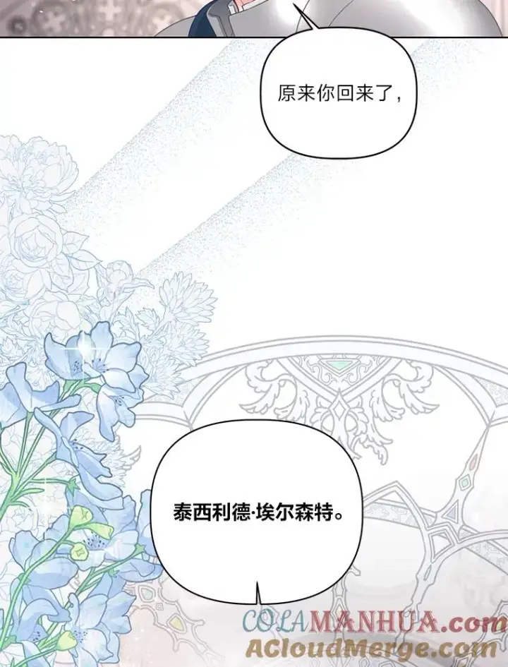 漫画《穿越者的幸运礼》45.试炼之塔第45张图