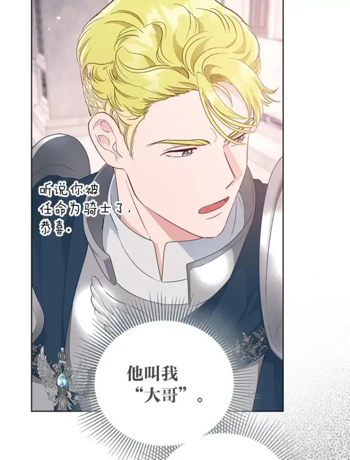 漫画《穿越者的幸运礼》45.试炼之塔第48张图