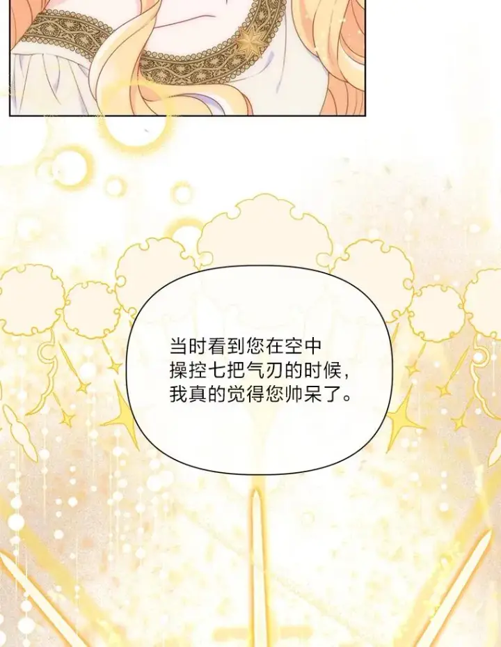 漫画《穿越者的幸运礼》45.试炼之塔第6张图