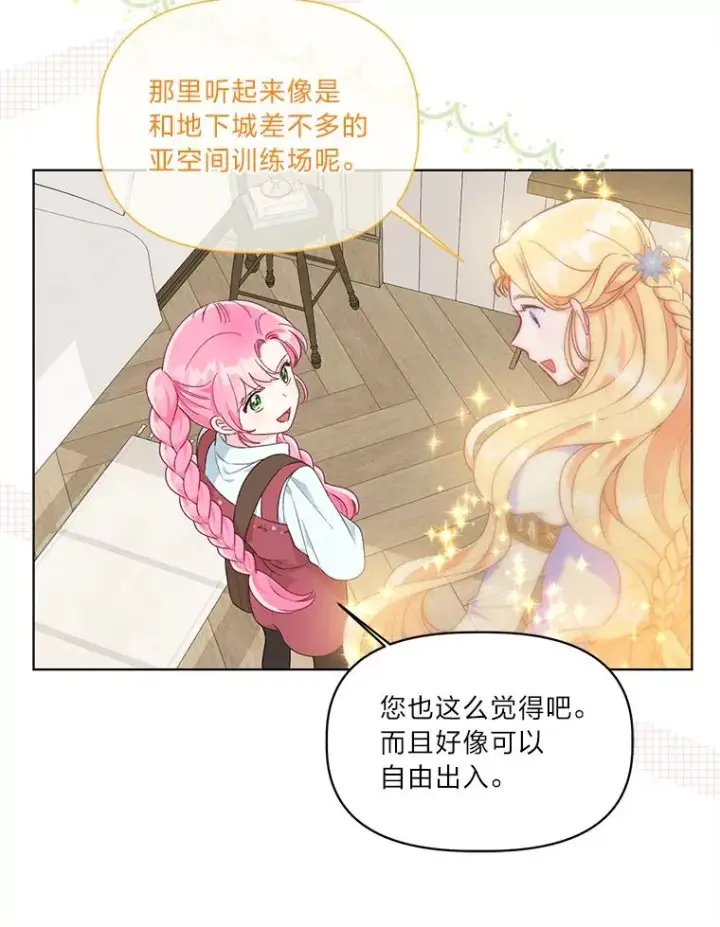 漫画《穿越者的幸运礼》45.试炼之塔第79张图