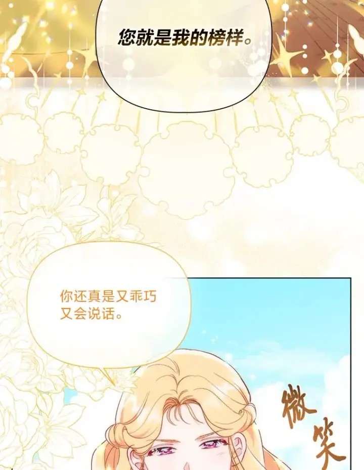 漫画《穿越者的幸运礼》45.试炼之塔第8张图