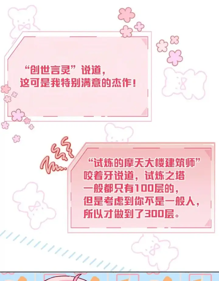 漫画《穿越者的幸运礼》45.试炼之塔第80张图