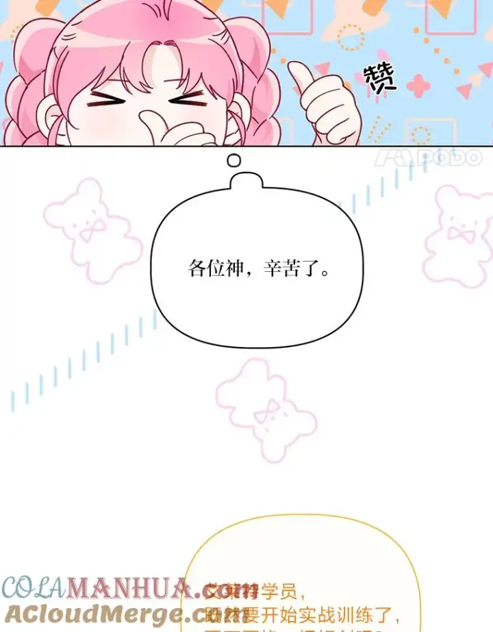 漫画《穿越者的幸运礼》45.试炼之塔第81张图